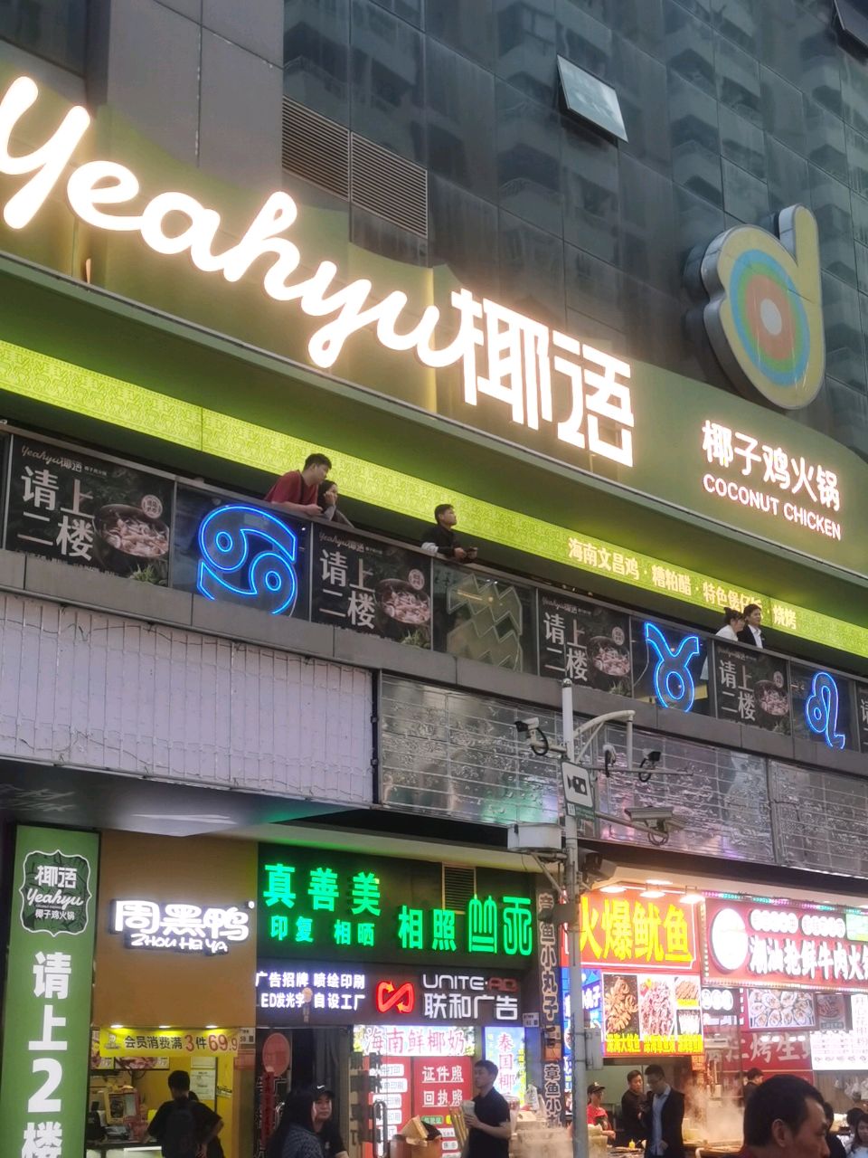 火爆鱿鱼(百货广场店)
