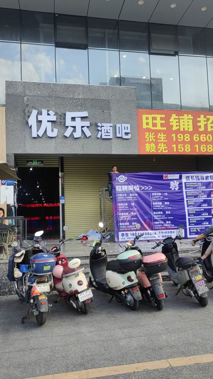 优乐酒吧