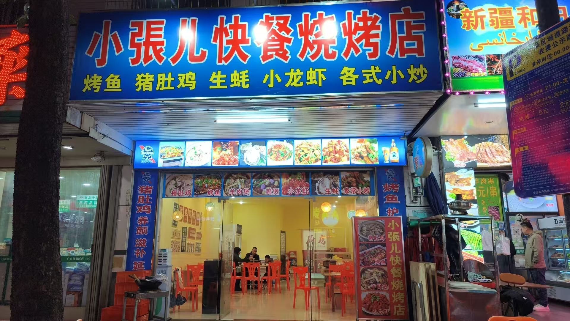 小张儿快餐烧烤店