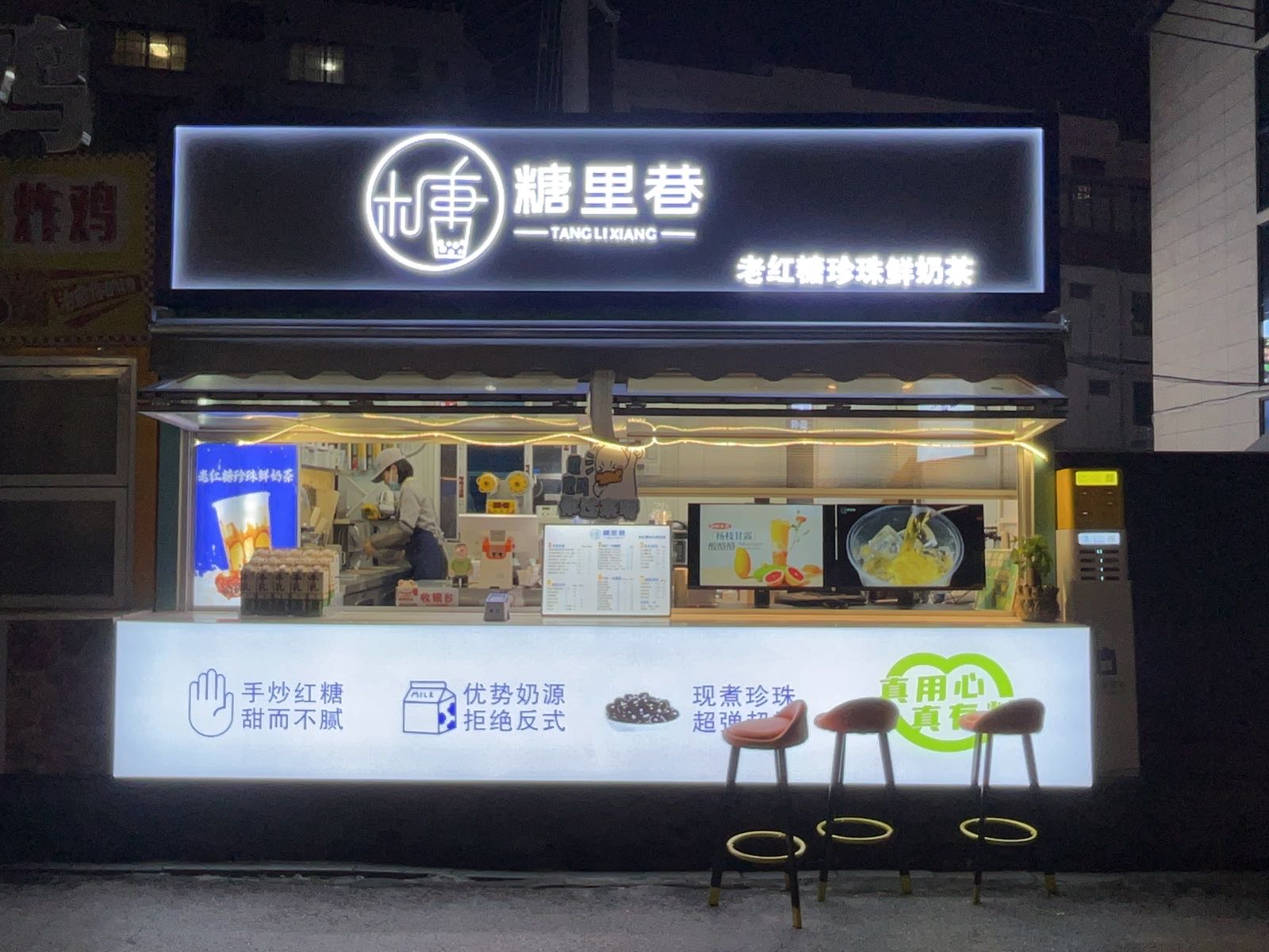 糖里巷奶茶店