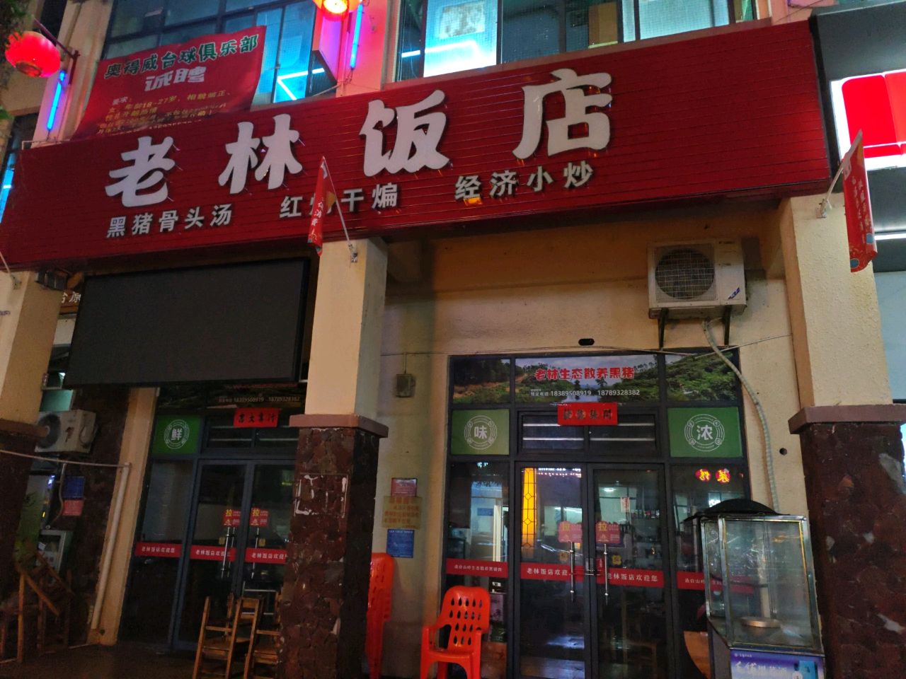 老林饭店(文华路店)