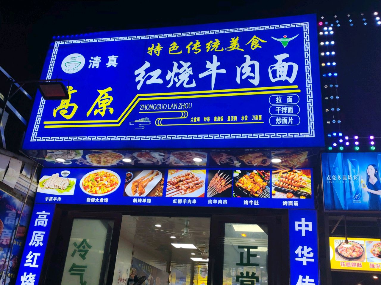 清真高原红烧牛肉面