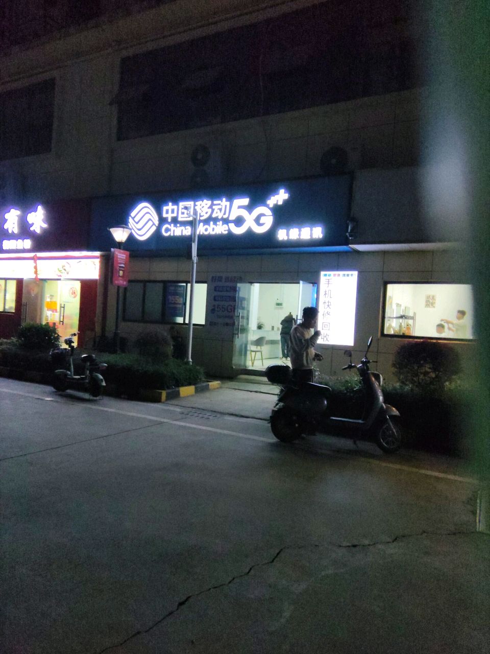 机缘通讯