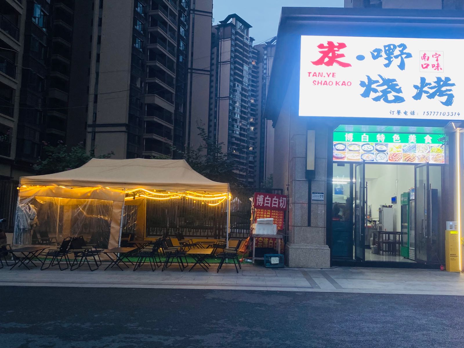 炭·嘢烧烤