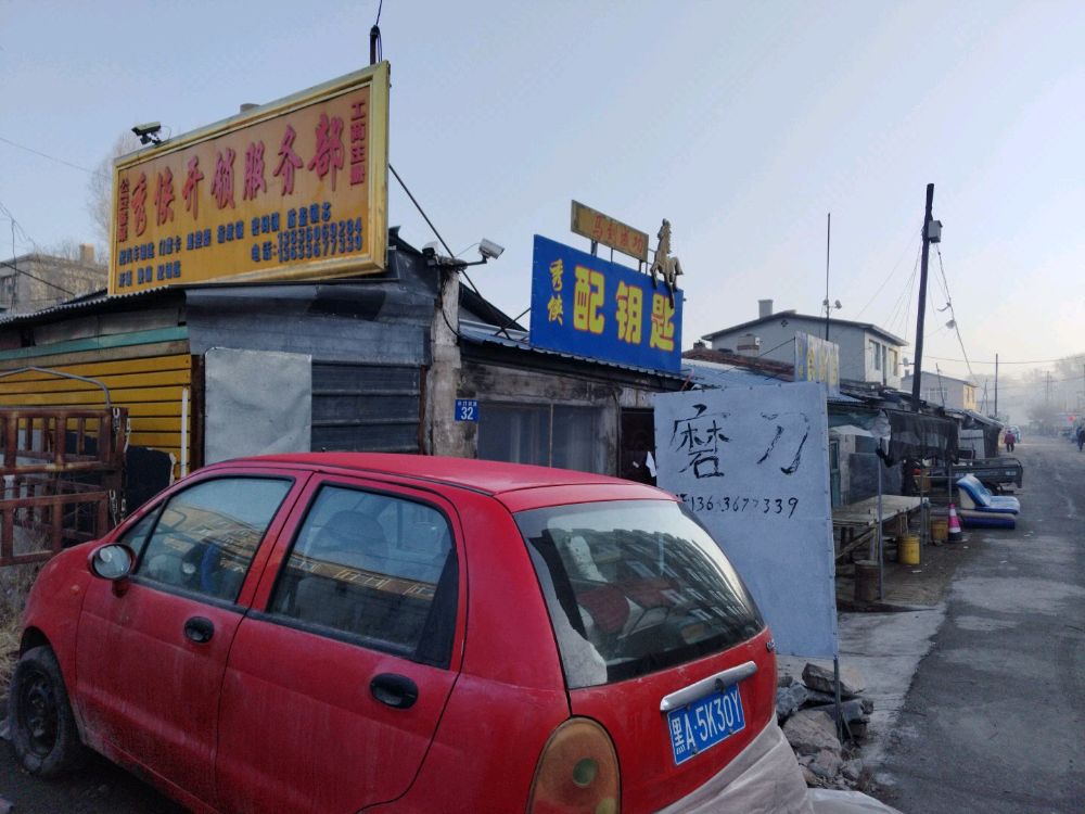 秀侠配钥匙