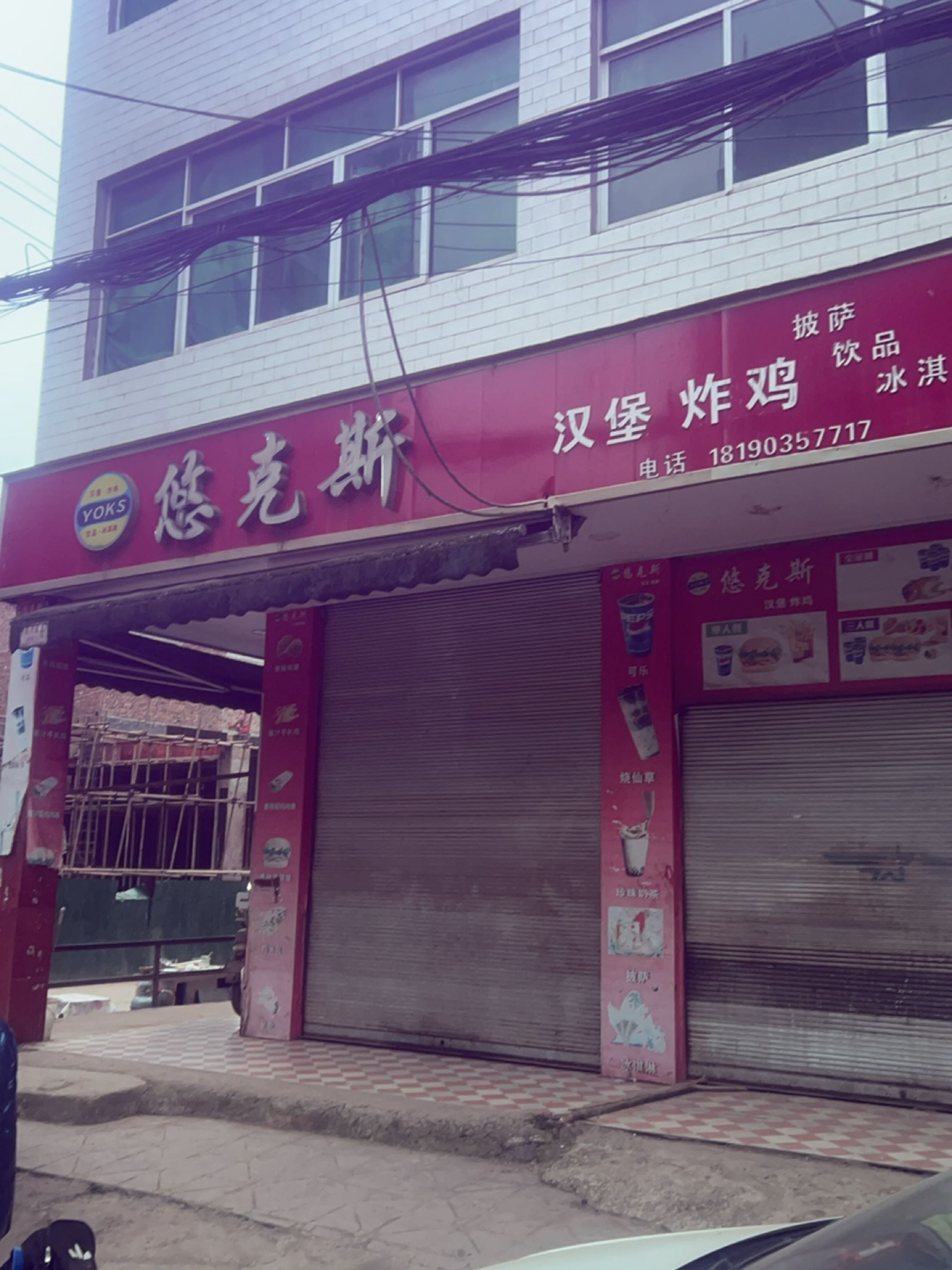 悠克斯汉堡炸鸡(毛家店)