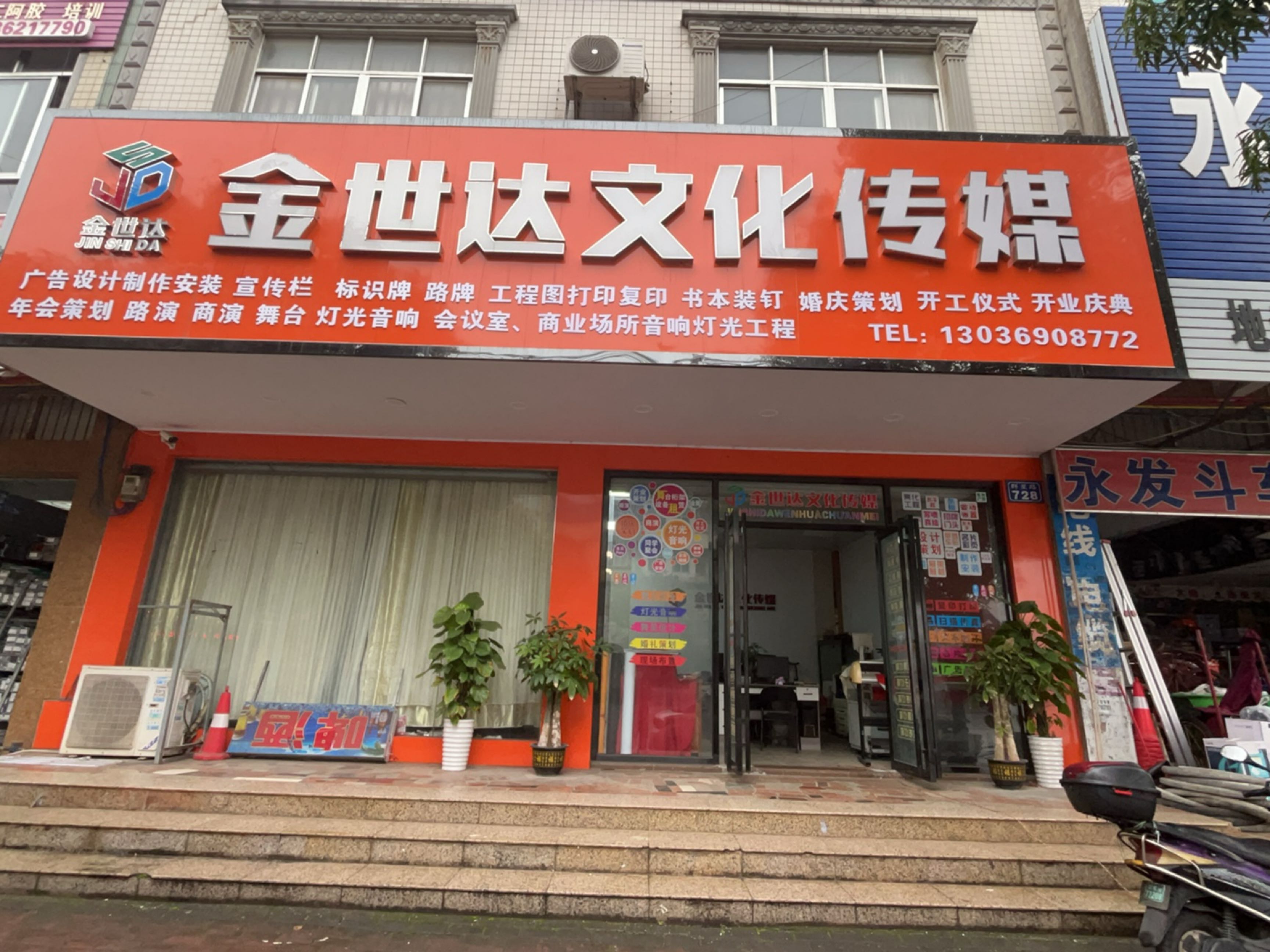 金世达文化传媒