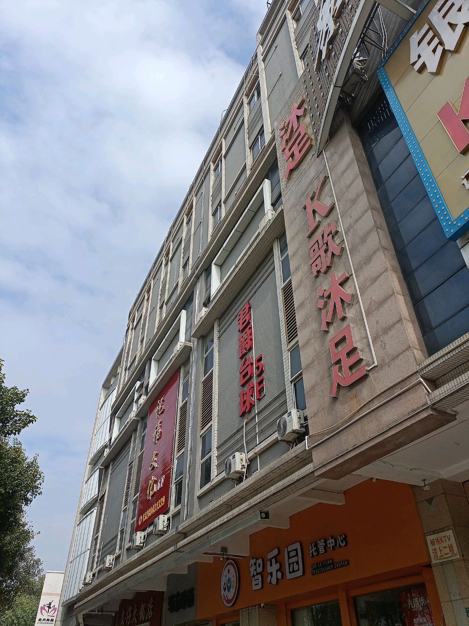 沐足推拿