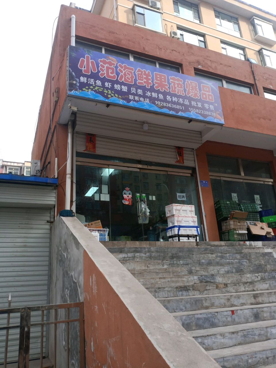 小范海鲜果蔬爆品