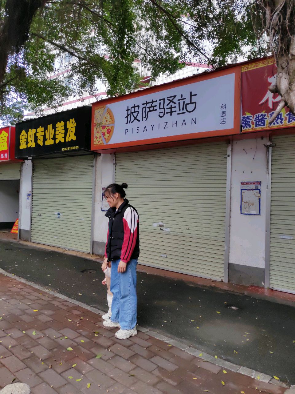 披萨驿站
