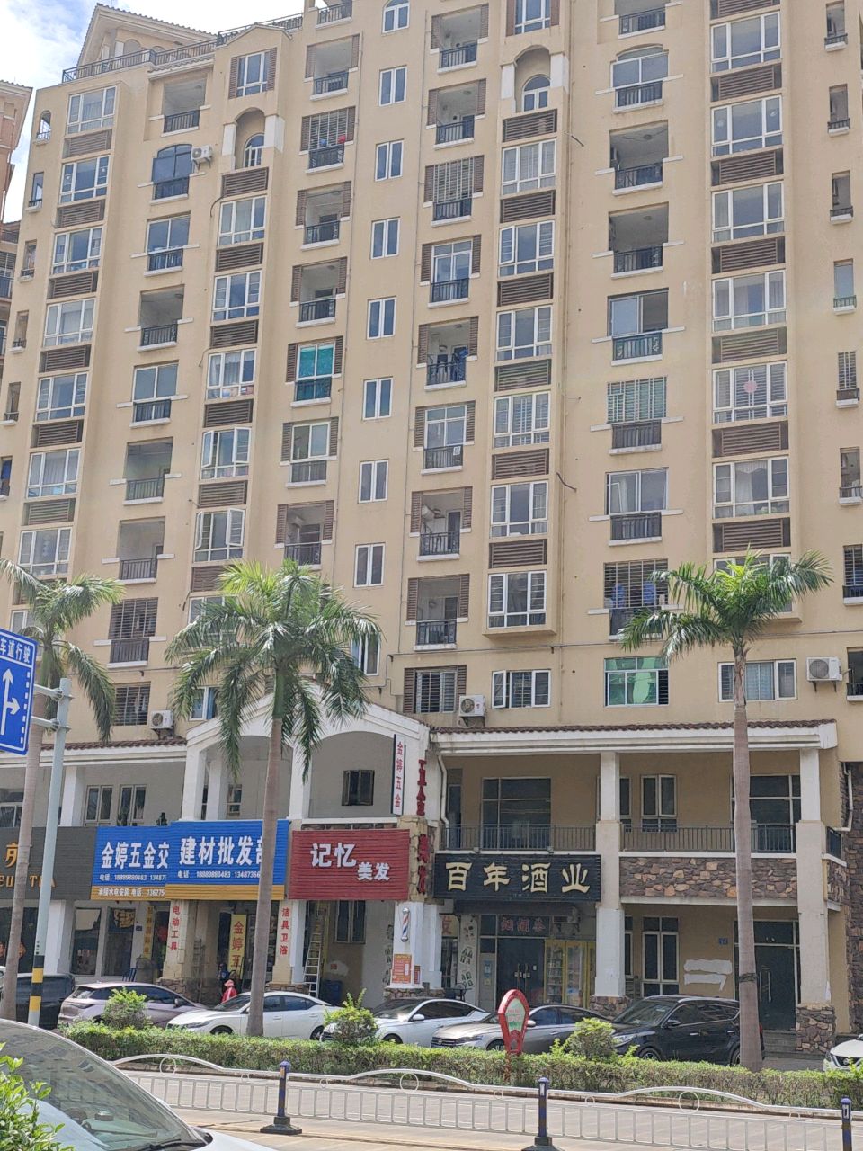 记忆美发