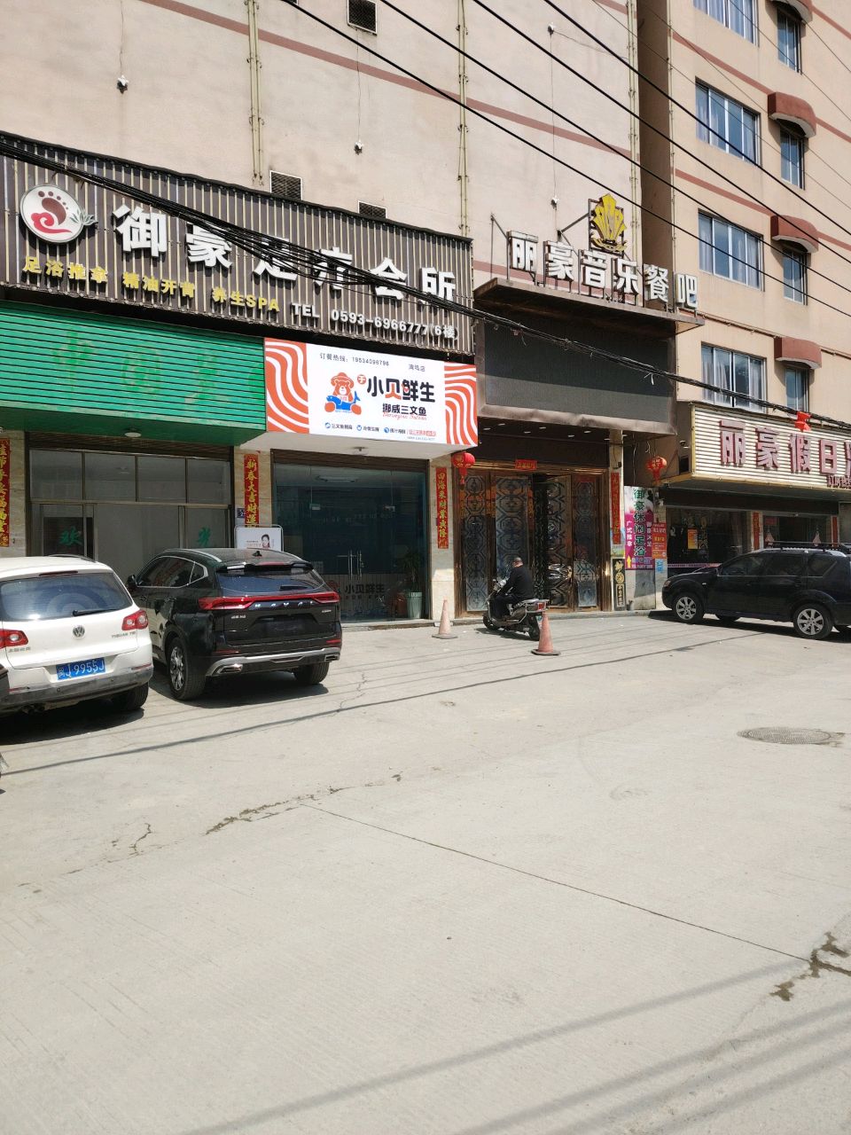 丽豪音乐会所