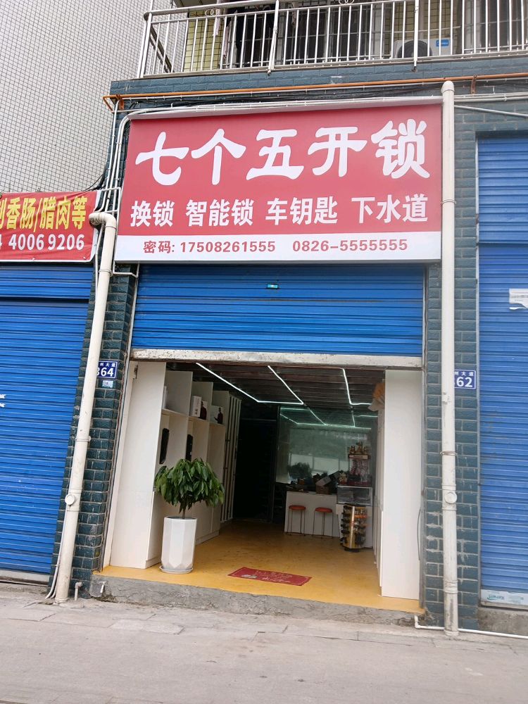 七个五开锁