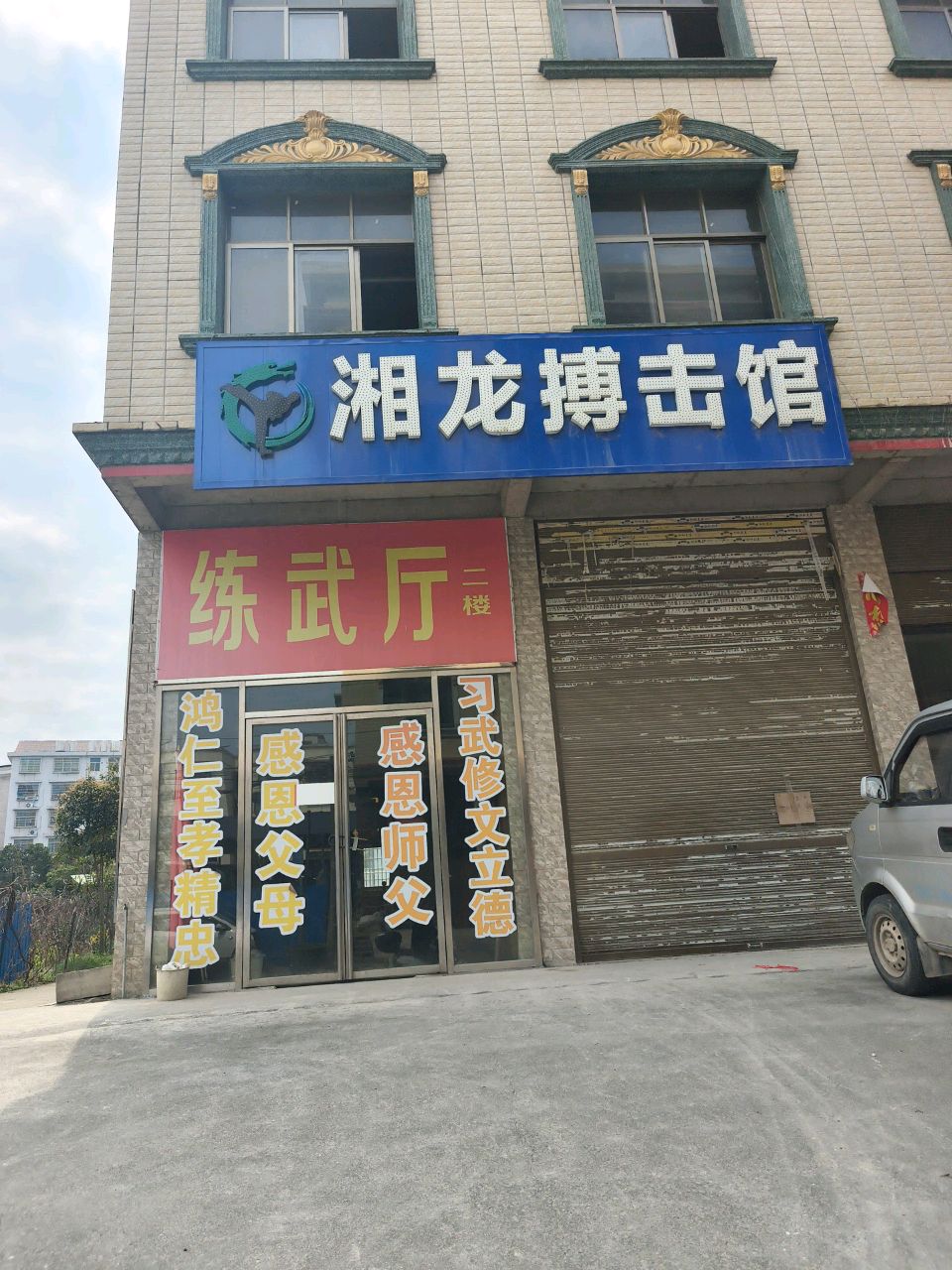 湘龙搏击馆槎溪总部