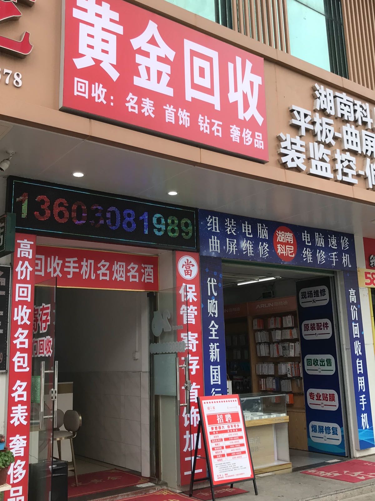 黄金回收奢侈品典当