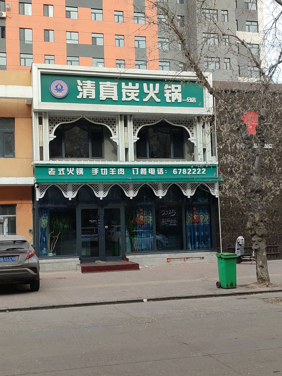 辛春红清真炭火锅