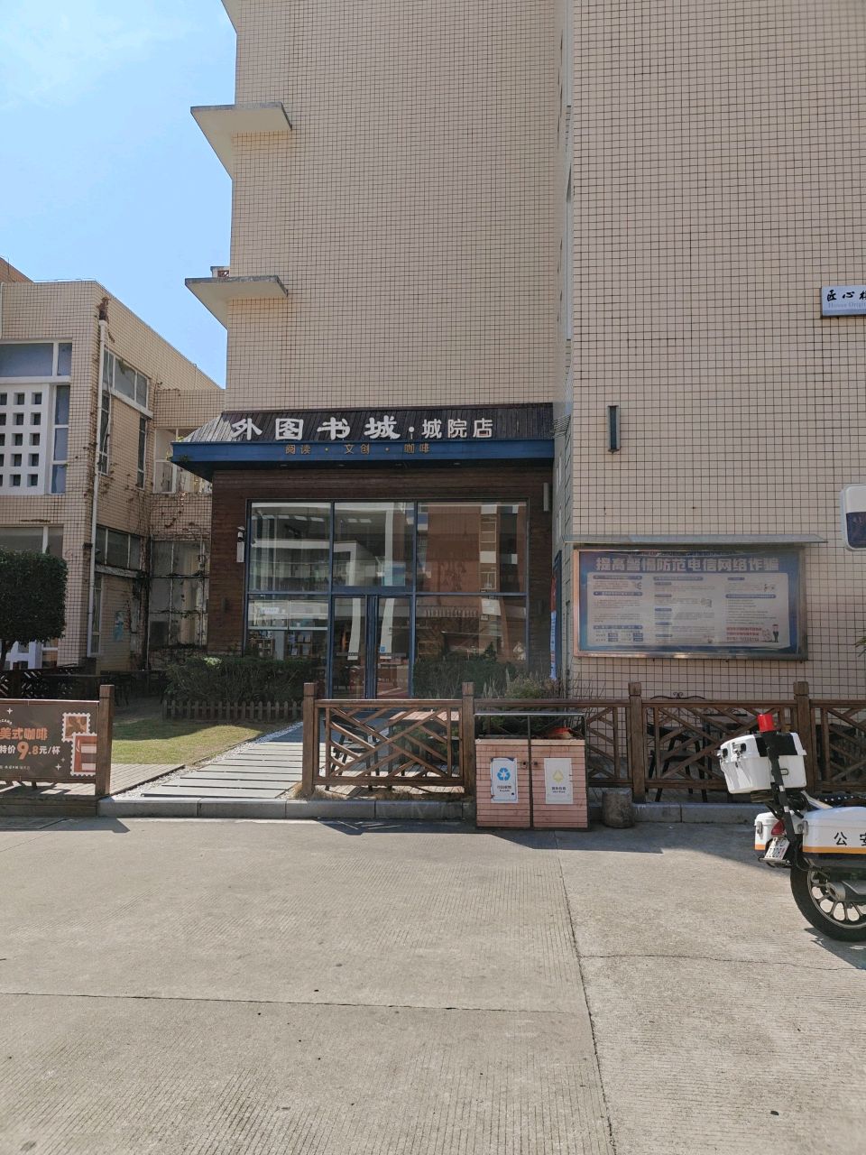外图学府书店