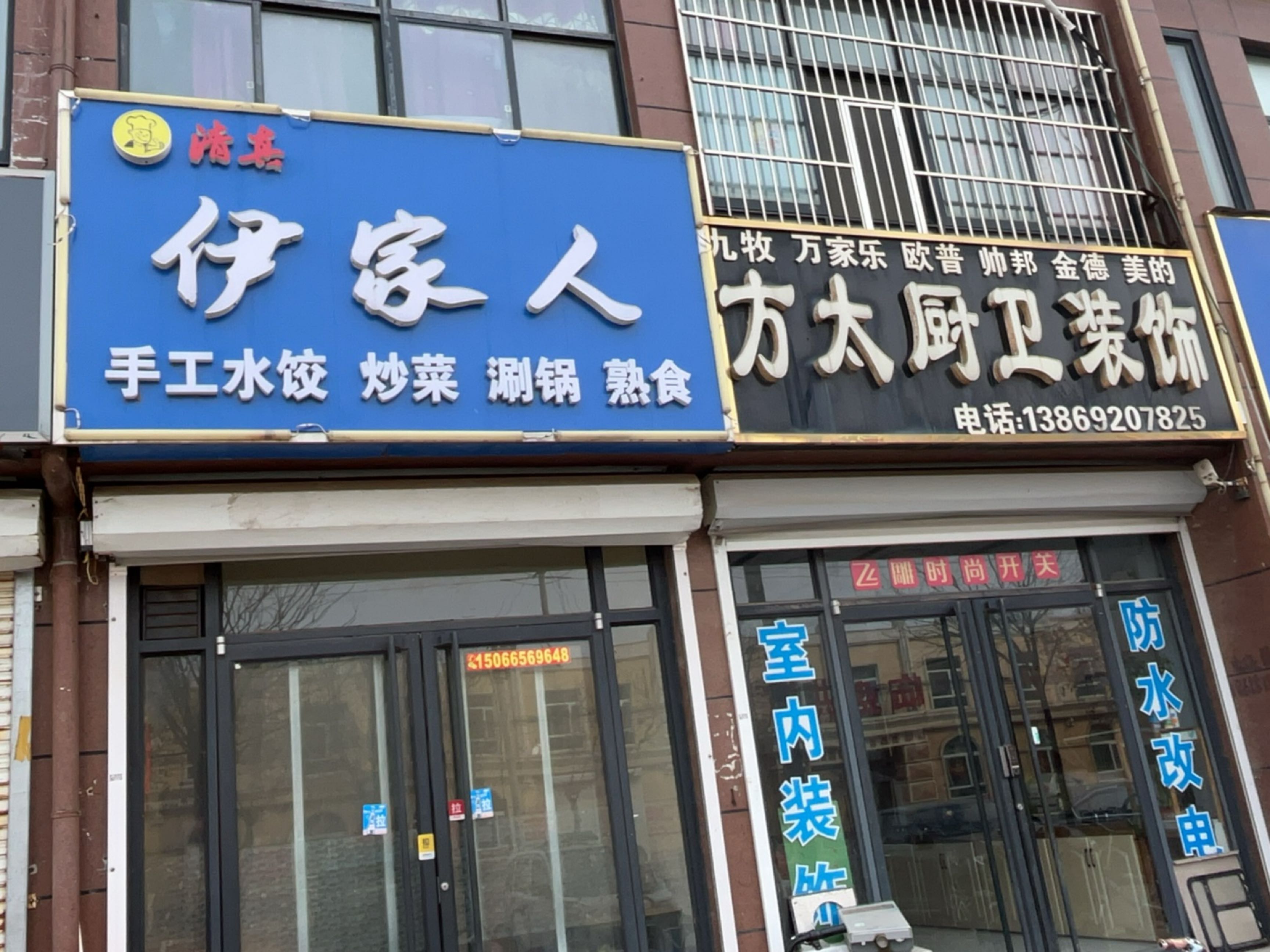 清真伊家人