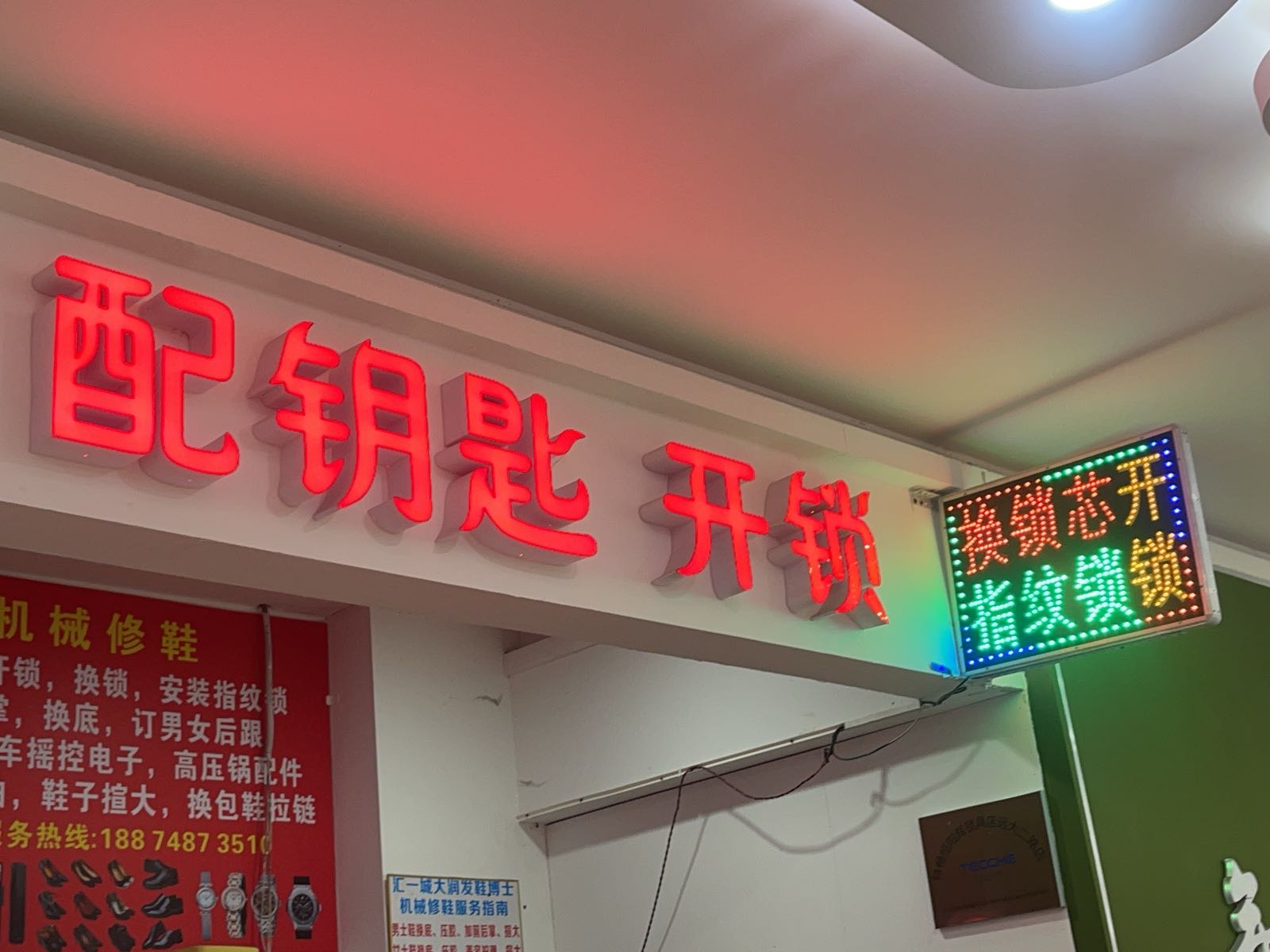 配钥匙开锁