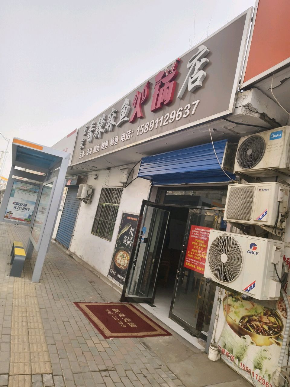 重庆香辣麻鱼火锅店