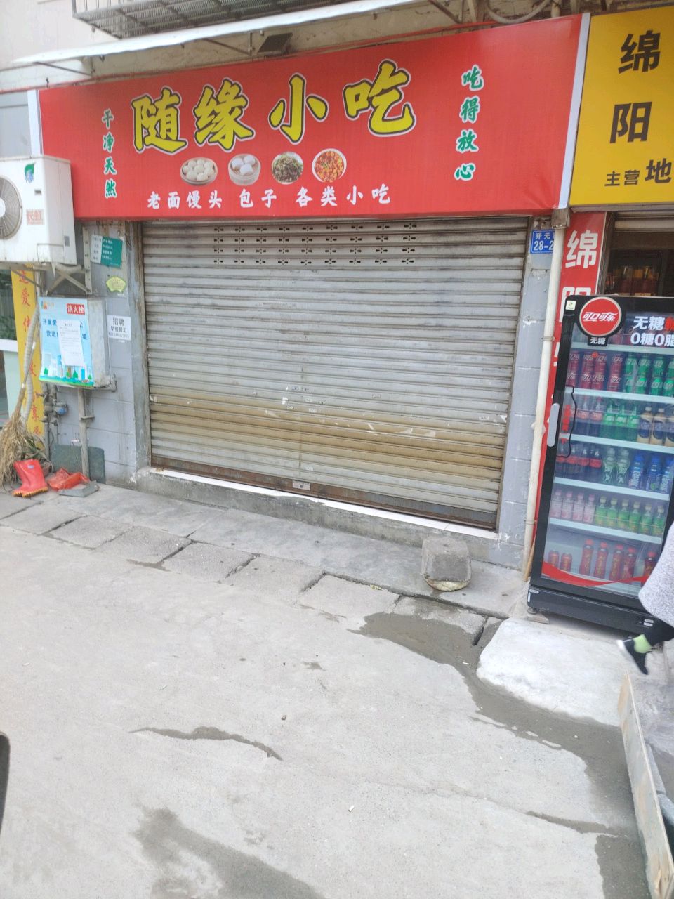 随缘小吃