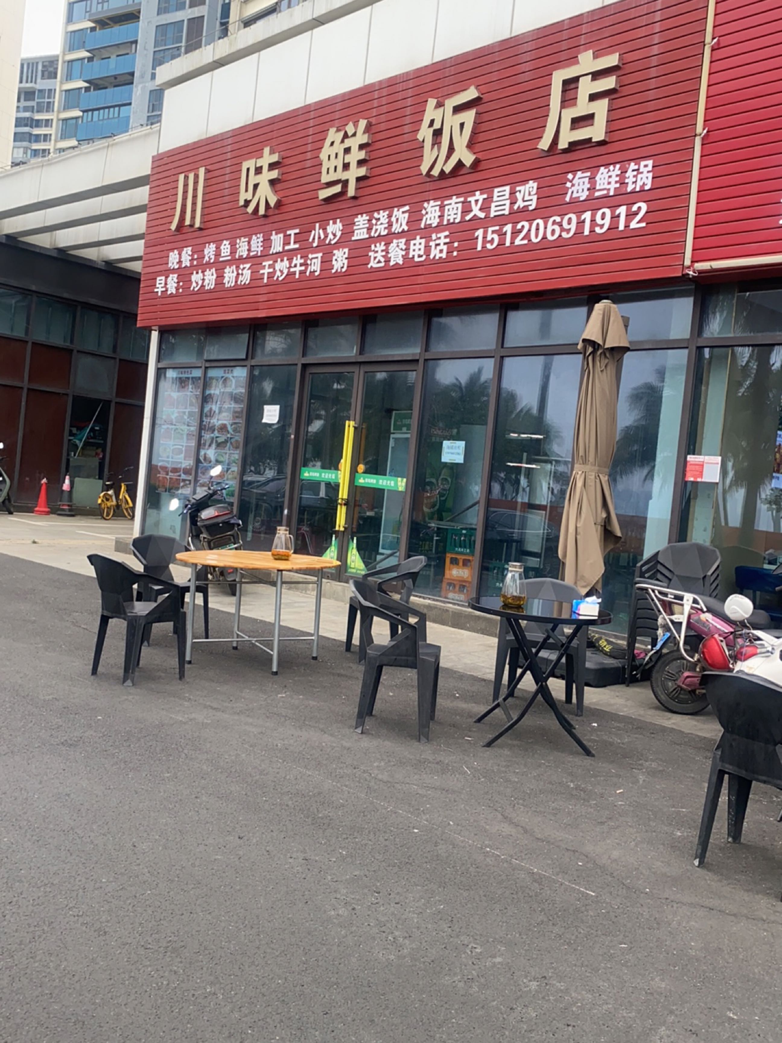 川味鲜饭店