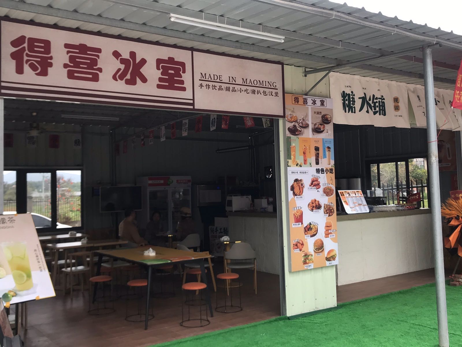 得喜冰室·手作饮品·甜品·小吃·汉堡