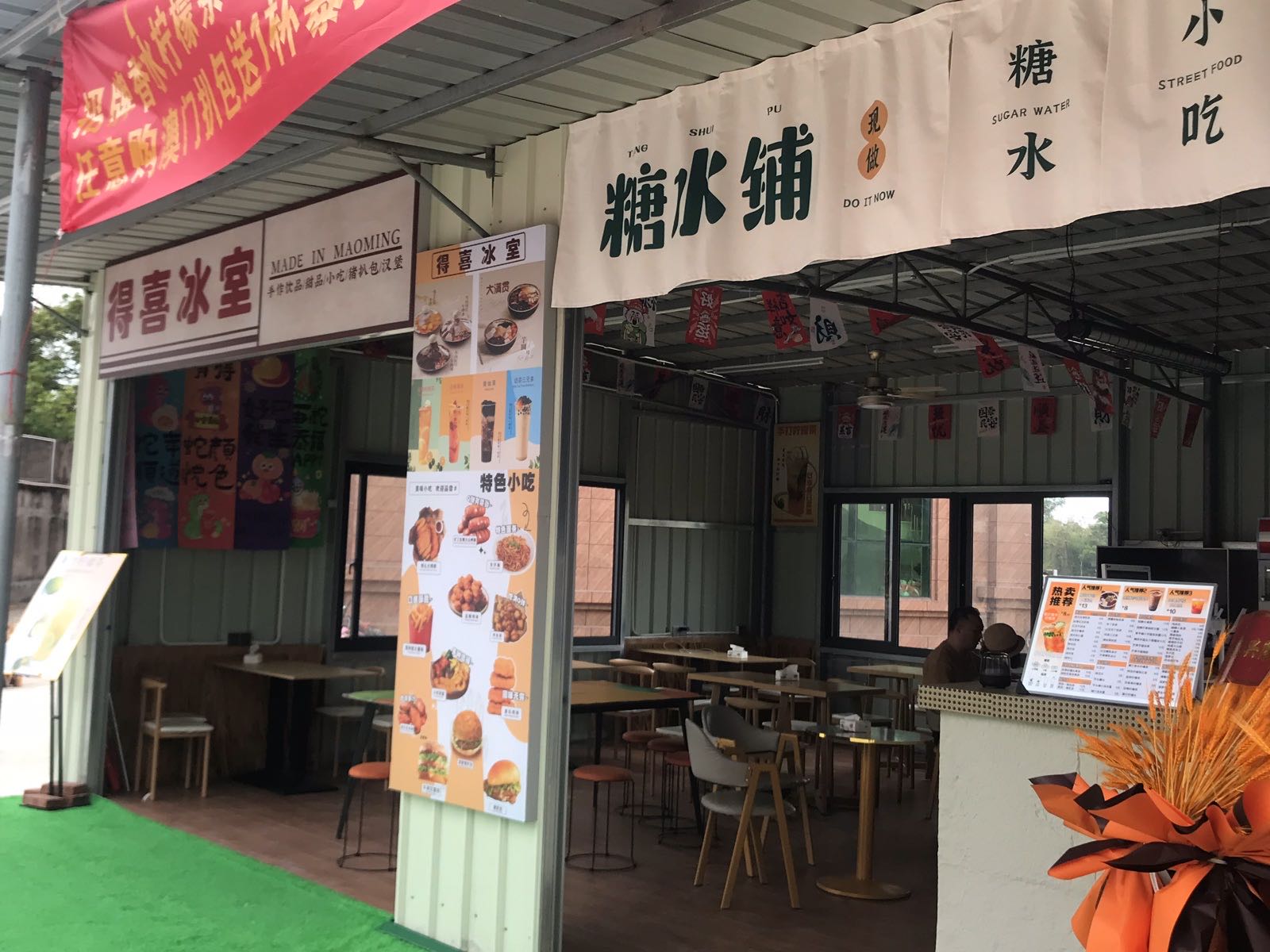 得喜冰室·手作饮品·甜品·小吃·汉堡