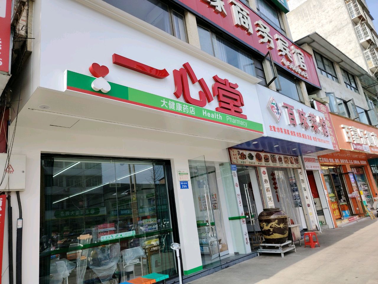 百味菜(嘉陵路店)
