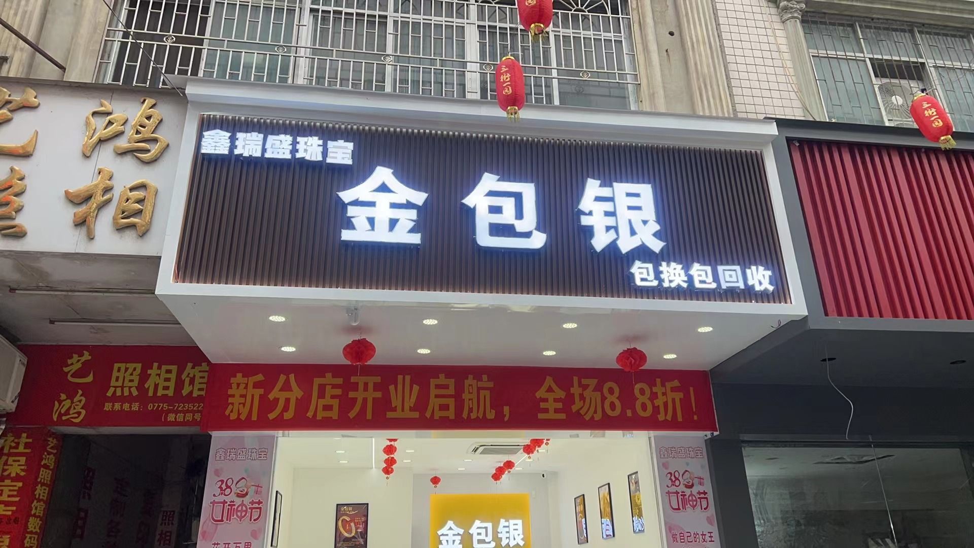 鑫瑞盛珠宝金包银