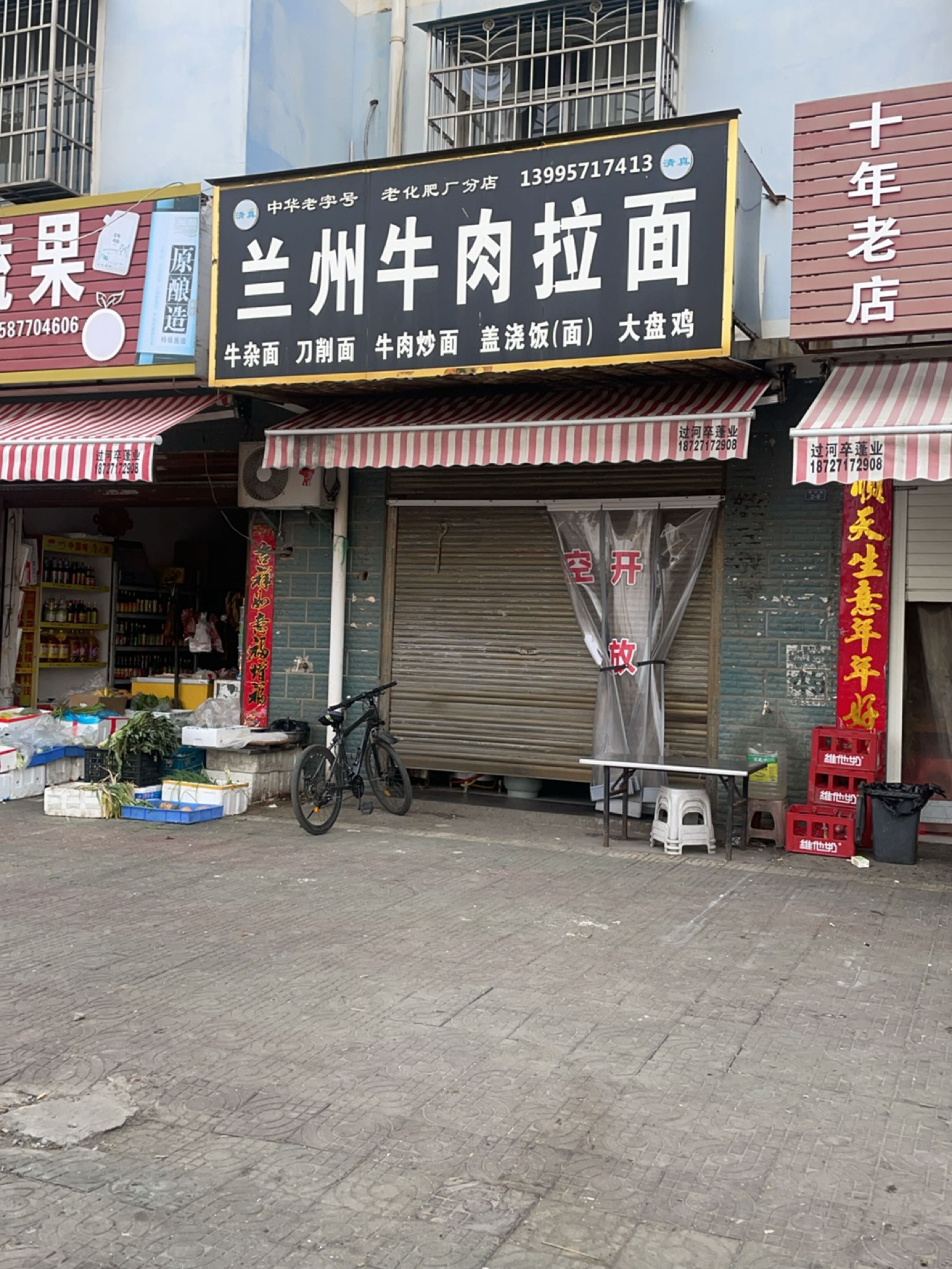 清真兰州牛肉拉面(新村路店)