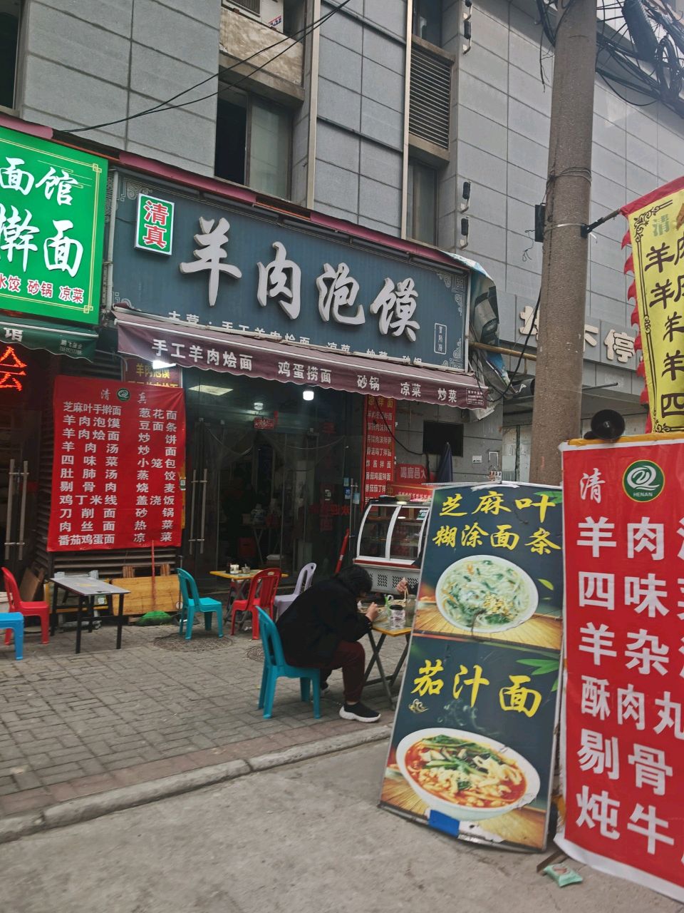 清真羊肉泡馍(嘉斯茂店)