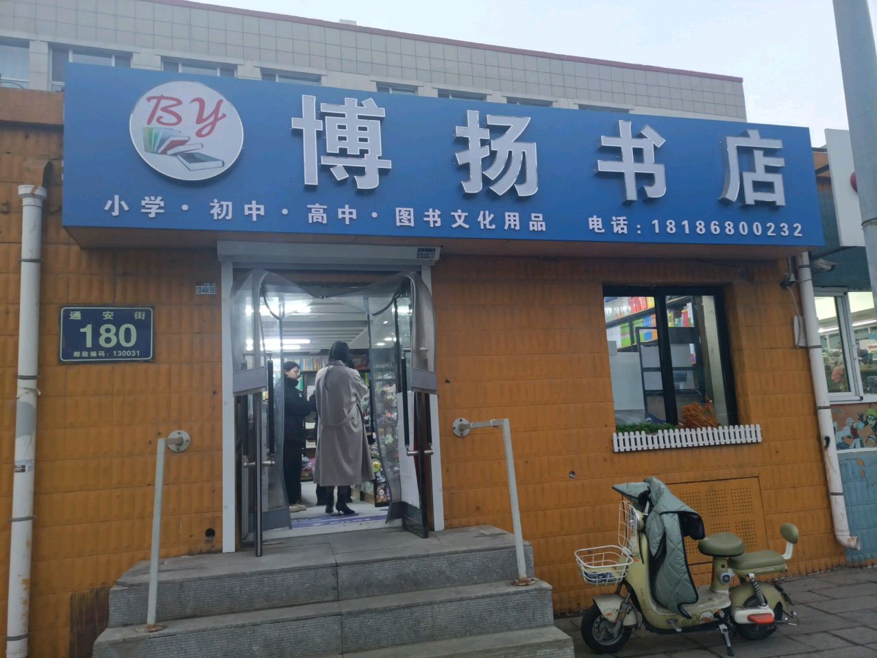 博扬书店