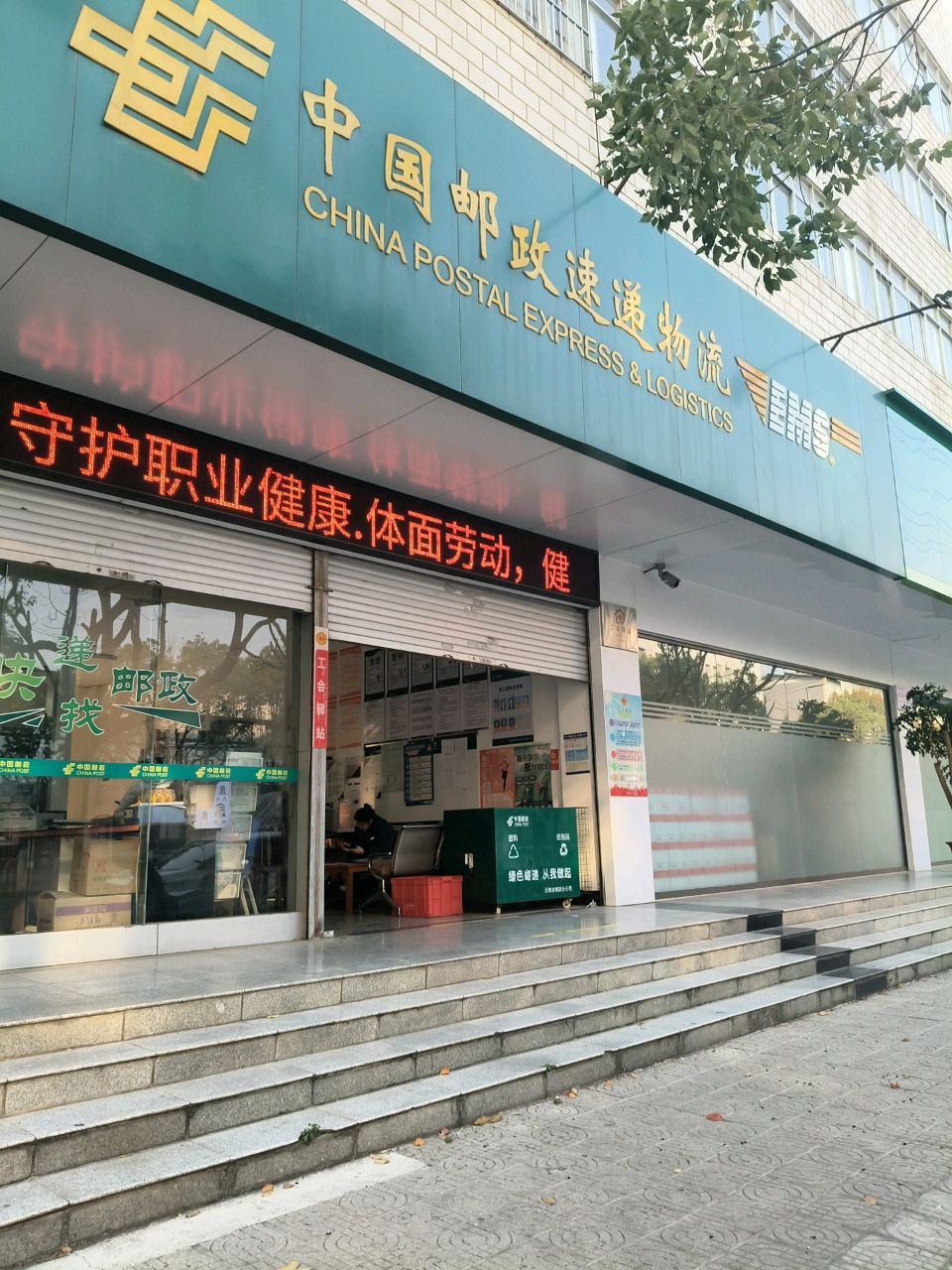 保山市邮区中心局