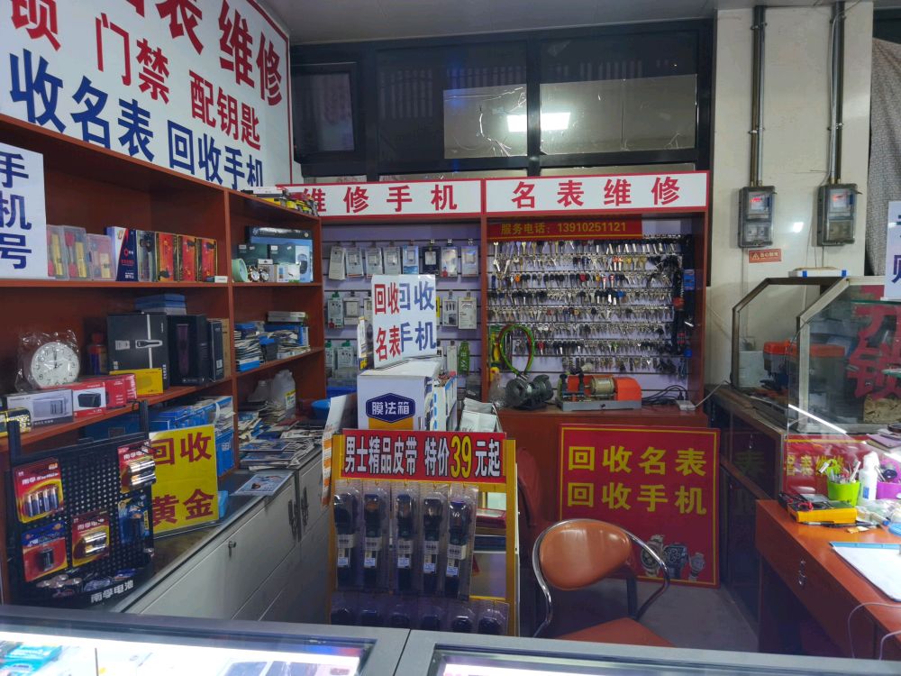 手机名表维修