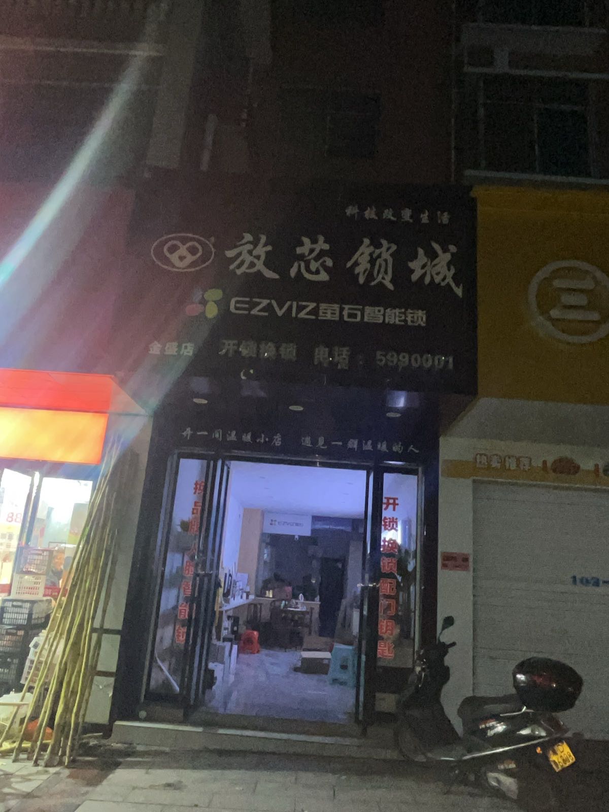 放芯锁城开锁