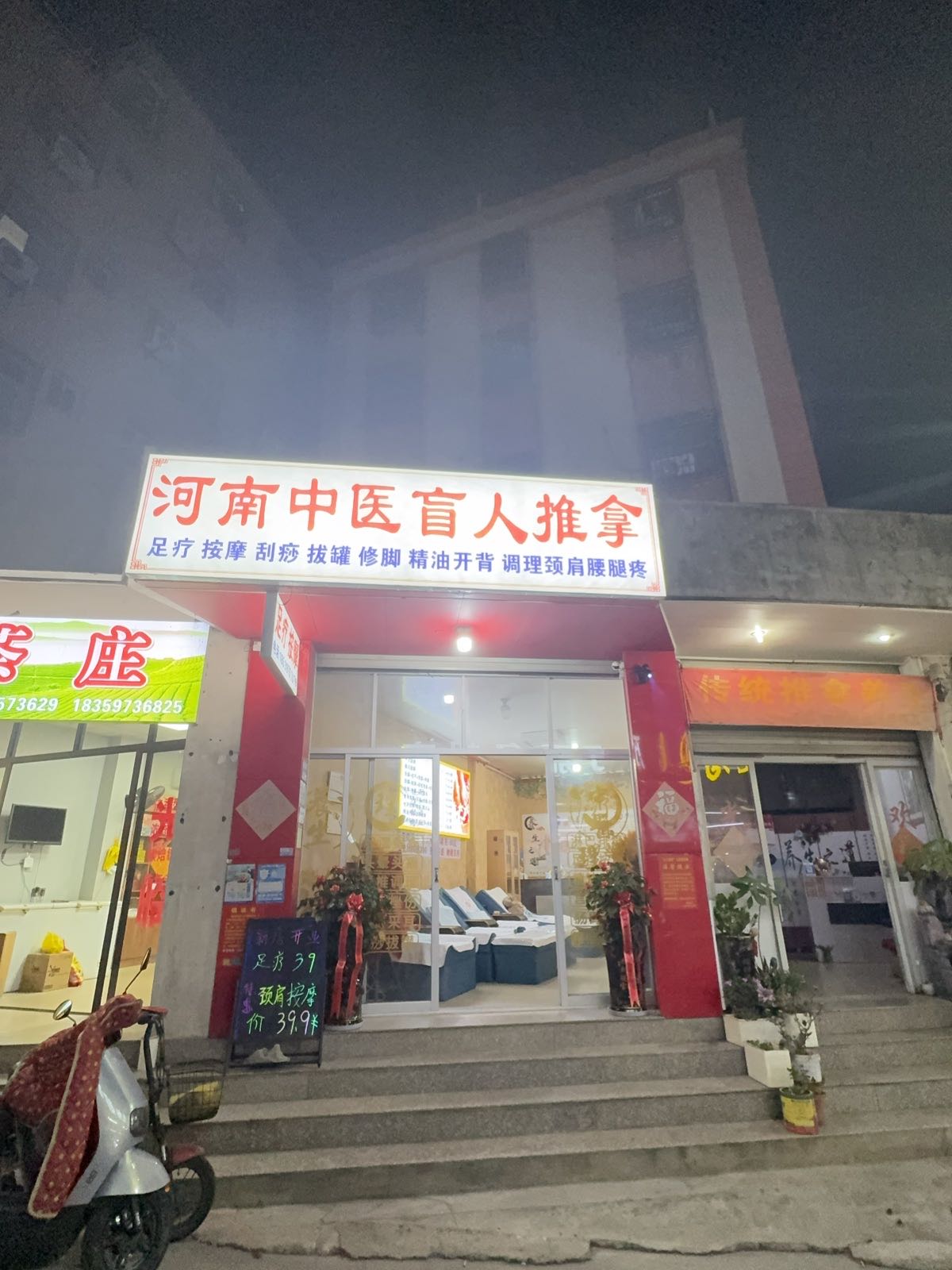 河南中医盲人推拿(厦门店)