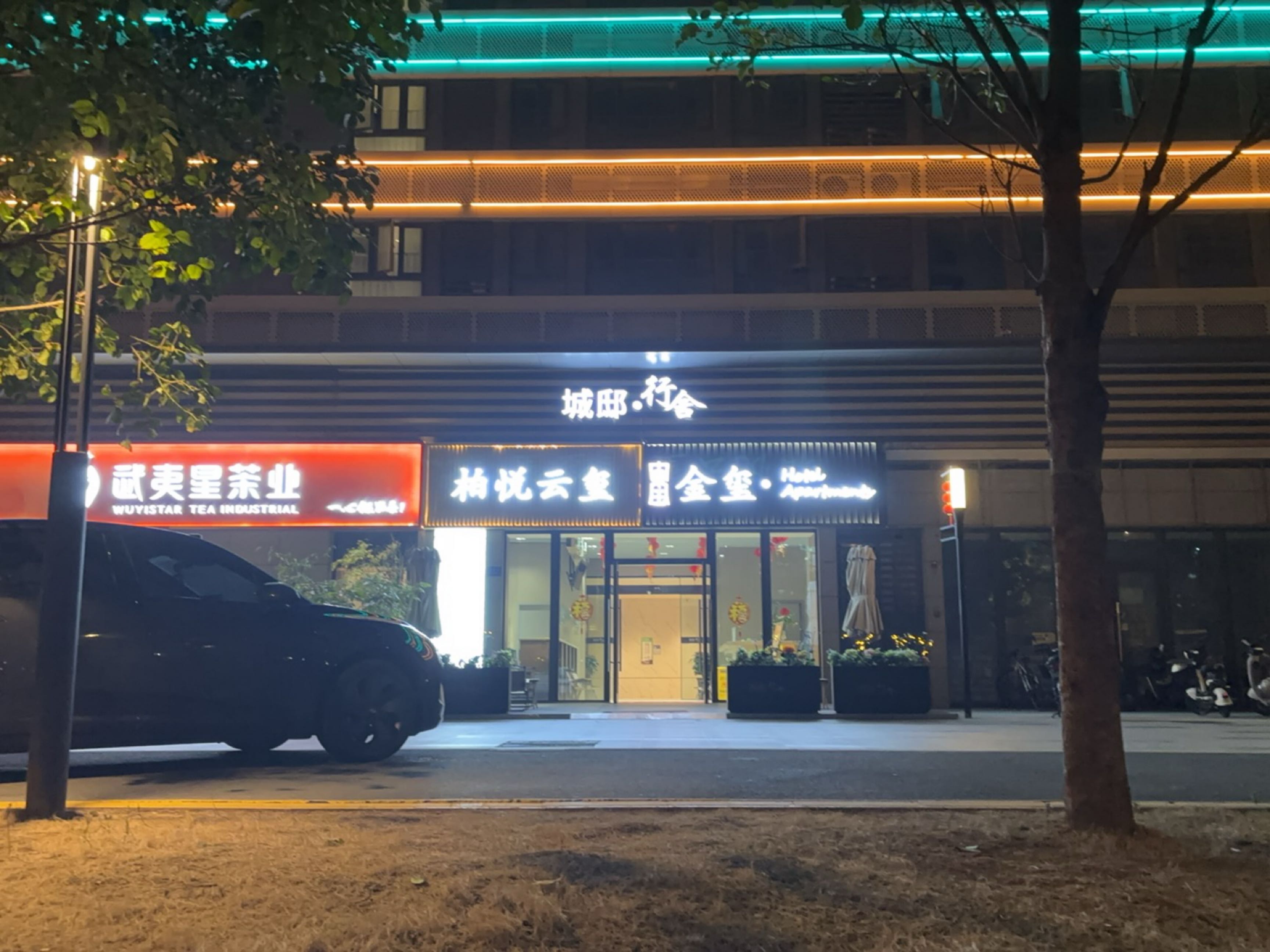 见玉金玺·Hotel