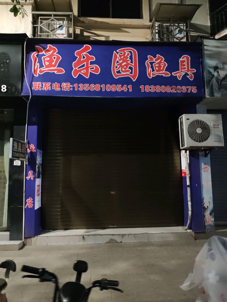 渔乐圈渔具