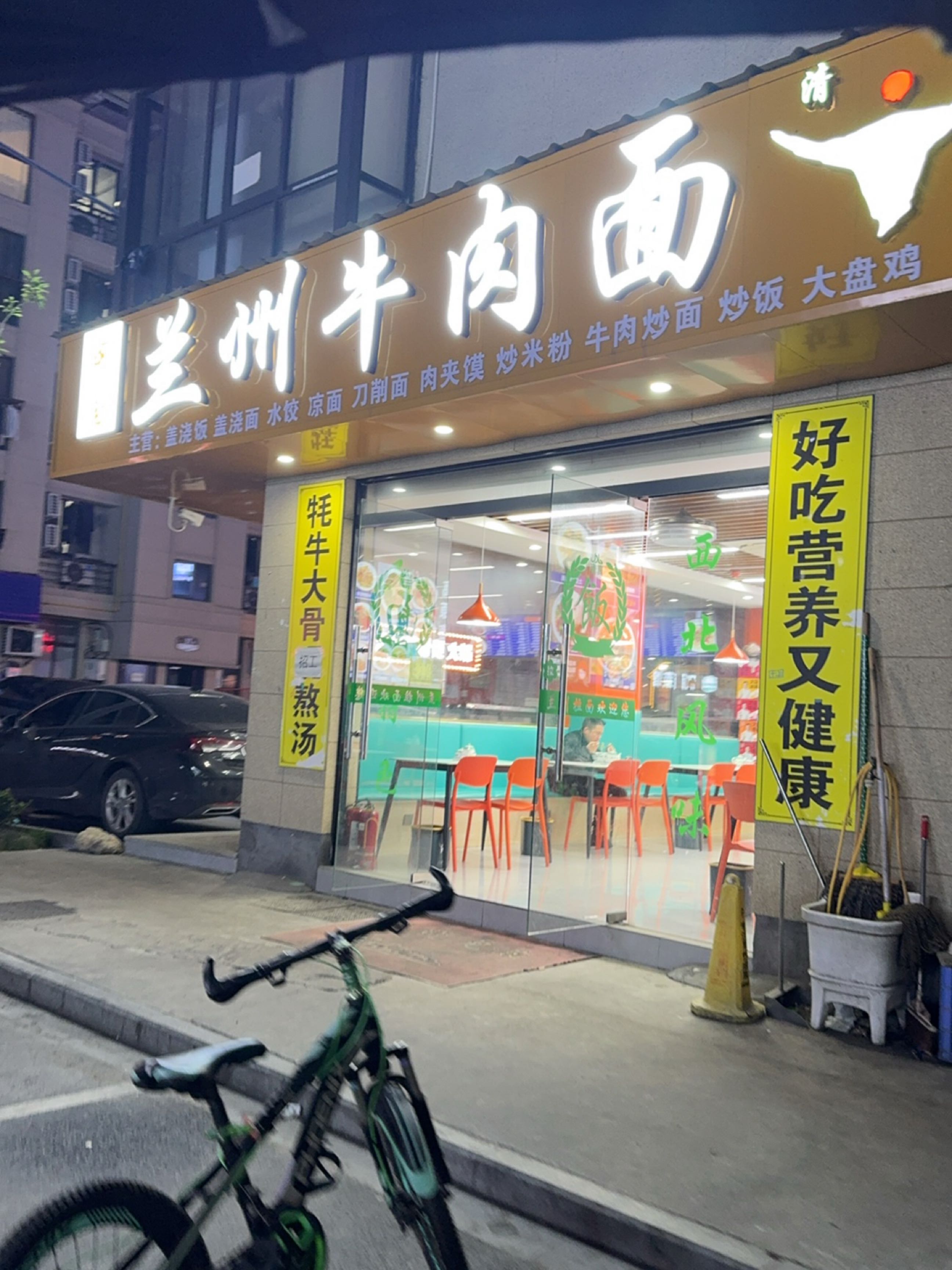 清真中国兰州牛肉面(家港景苑店)