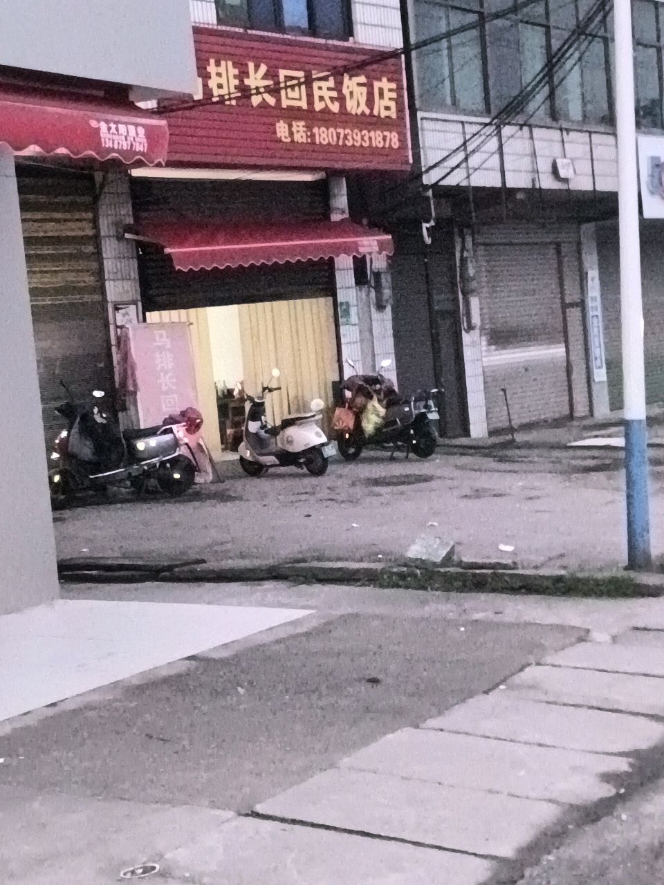 马排长回民饭店