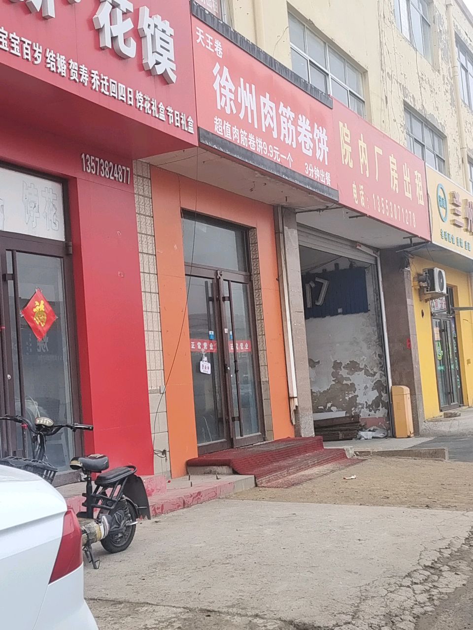 清真兰州拉面(王家庄店)