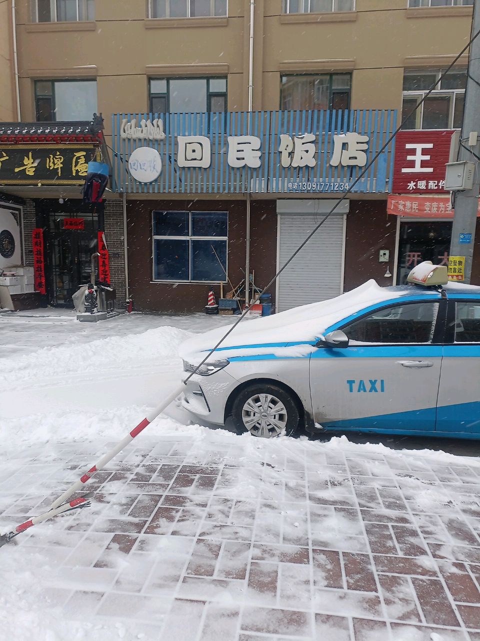 回回顺回民饭店