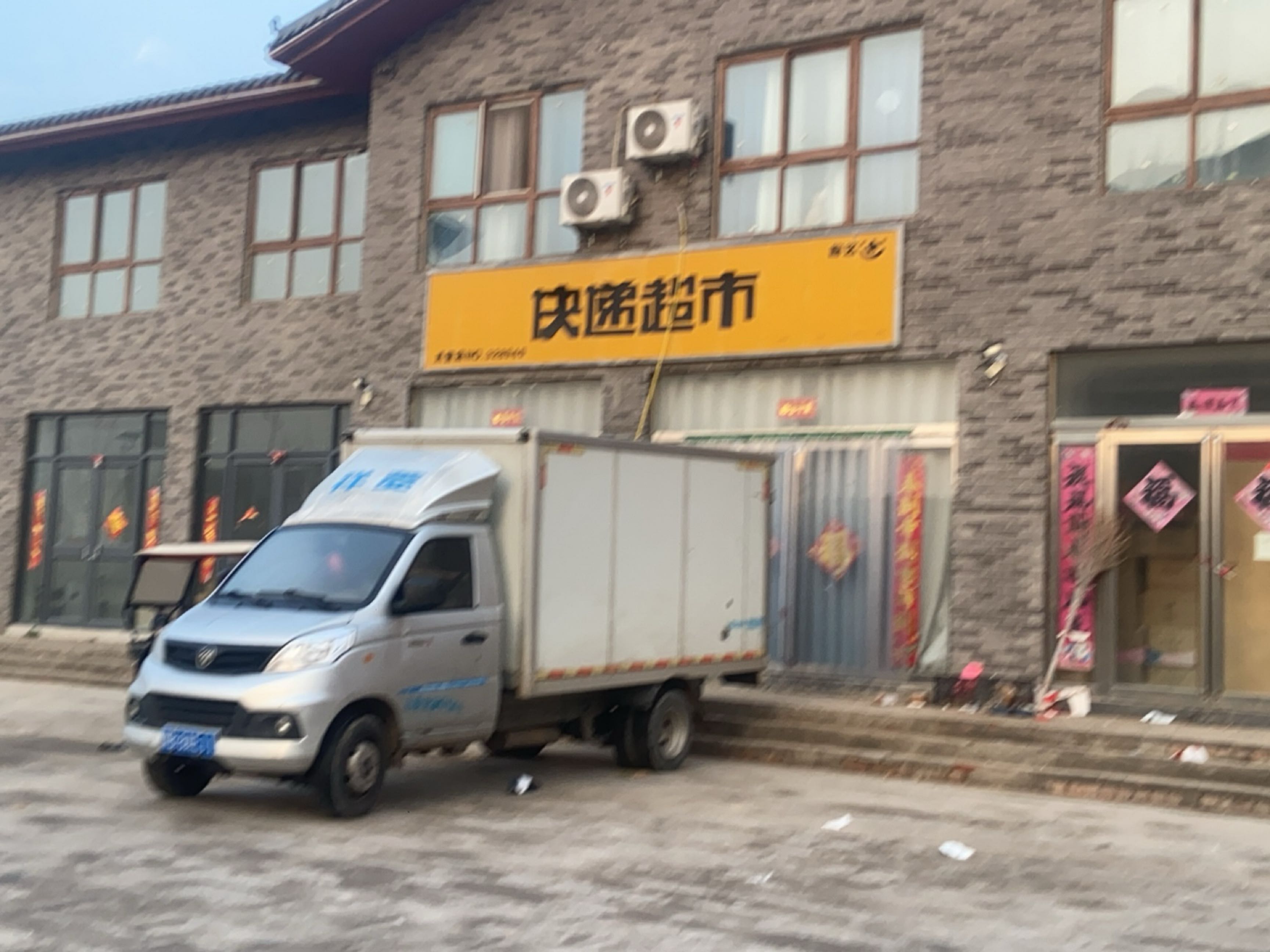 快递超市