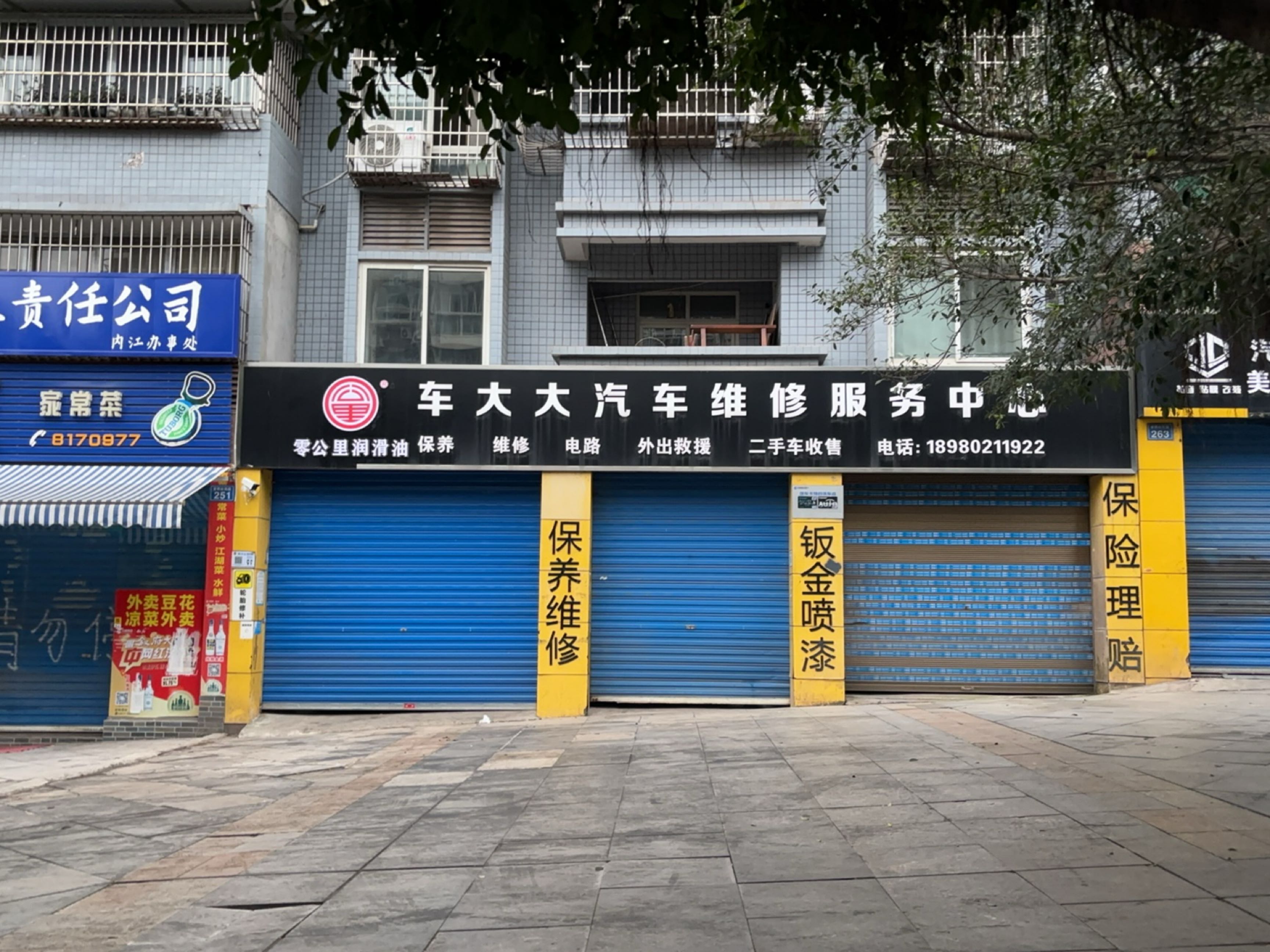 车大大汽车维修服务中心