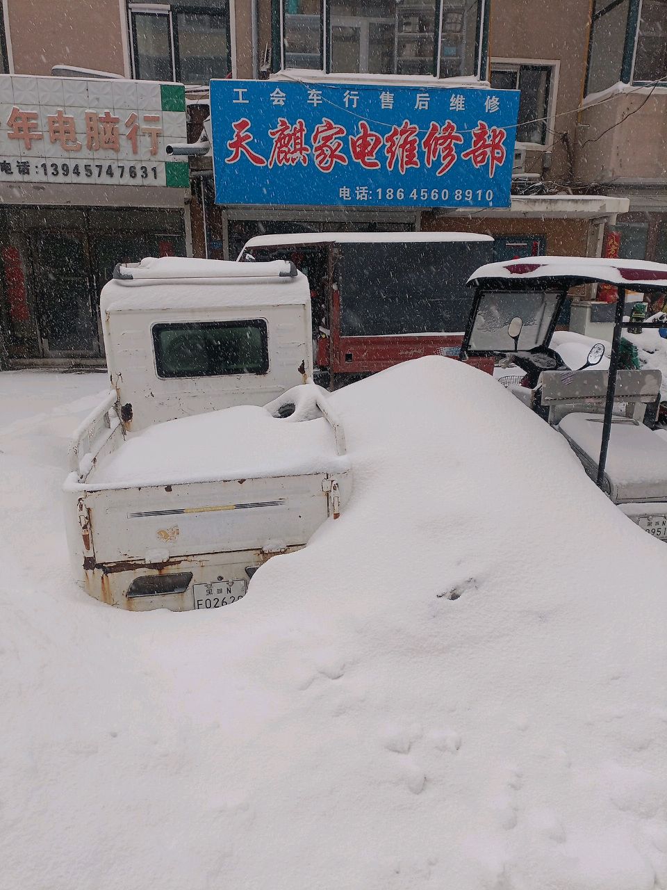 天麒家电维修部