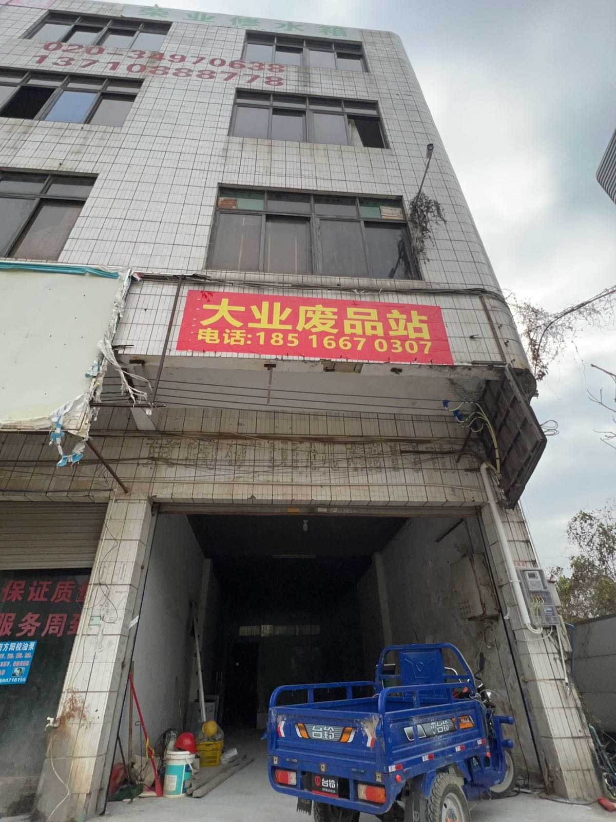 大业废品站(星河东悦湾店)