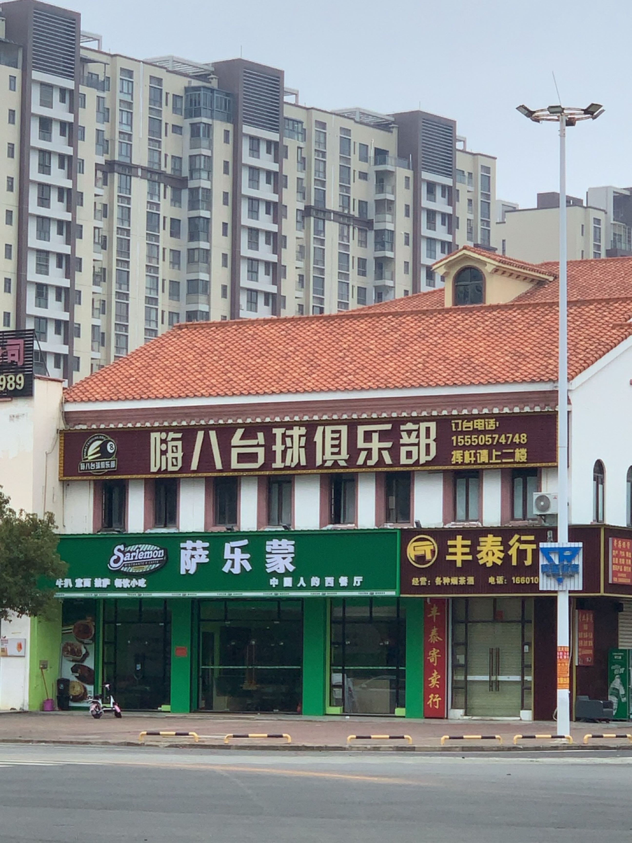 嗨八台球俱乐部