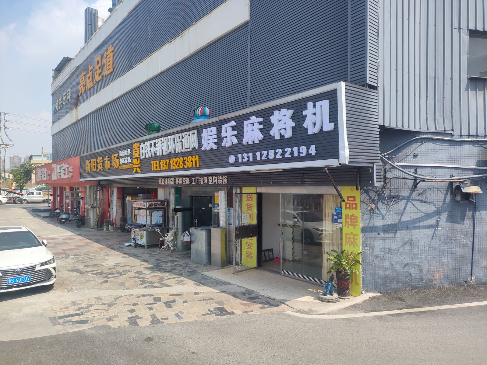 牌具娱乐麻将机