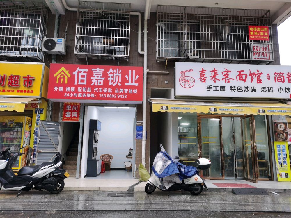 佰嘉锁业开锁换锁